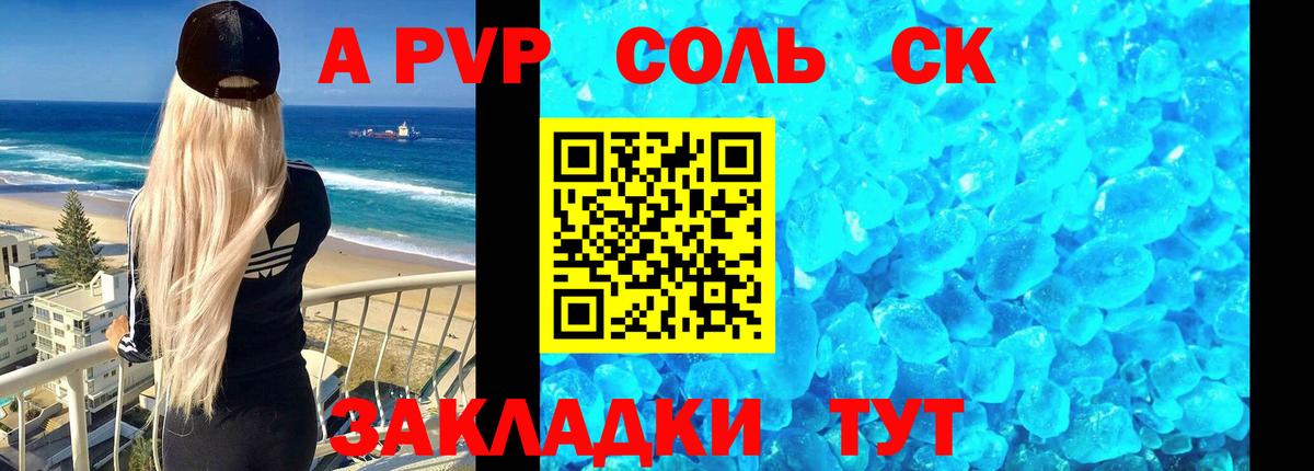 A-PVP VHQ  А ПВП кристаллы  Альфа ПВП  Елец  Вход с VPN 