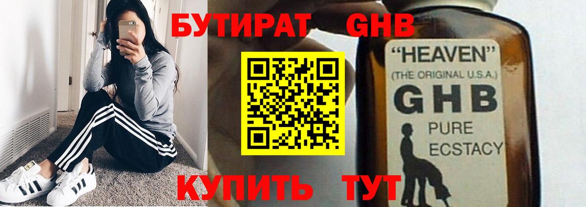 БУТИРАТ BDO Елец