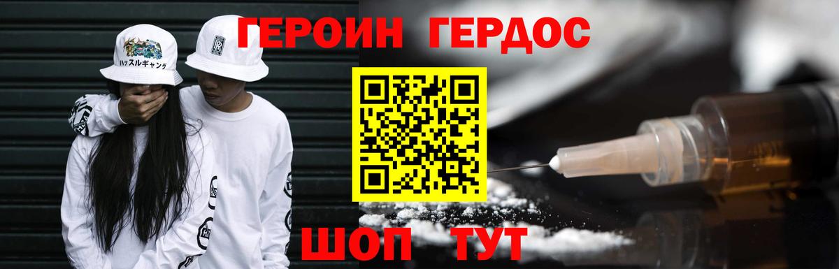 ГЕРОИН белый Елец