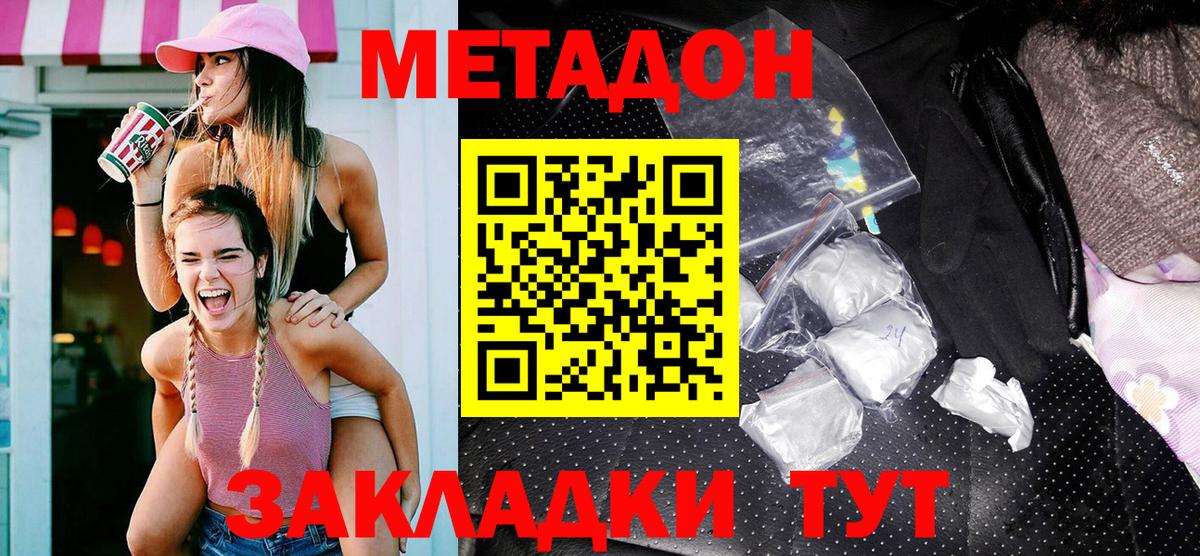 Метадон кристалл Елец